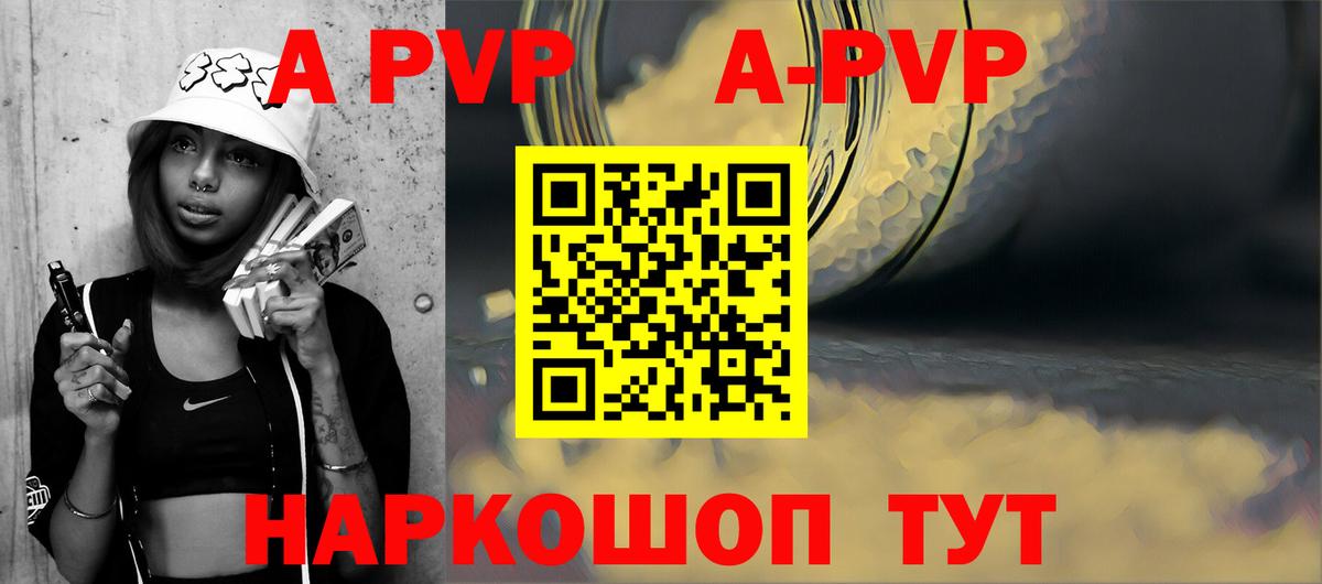 Alpha PVP Соль Крымск