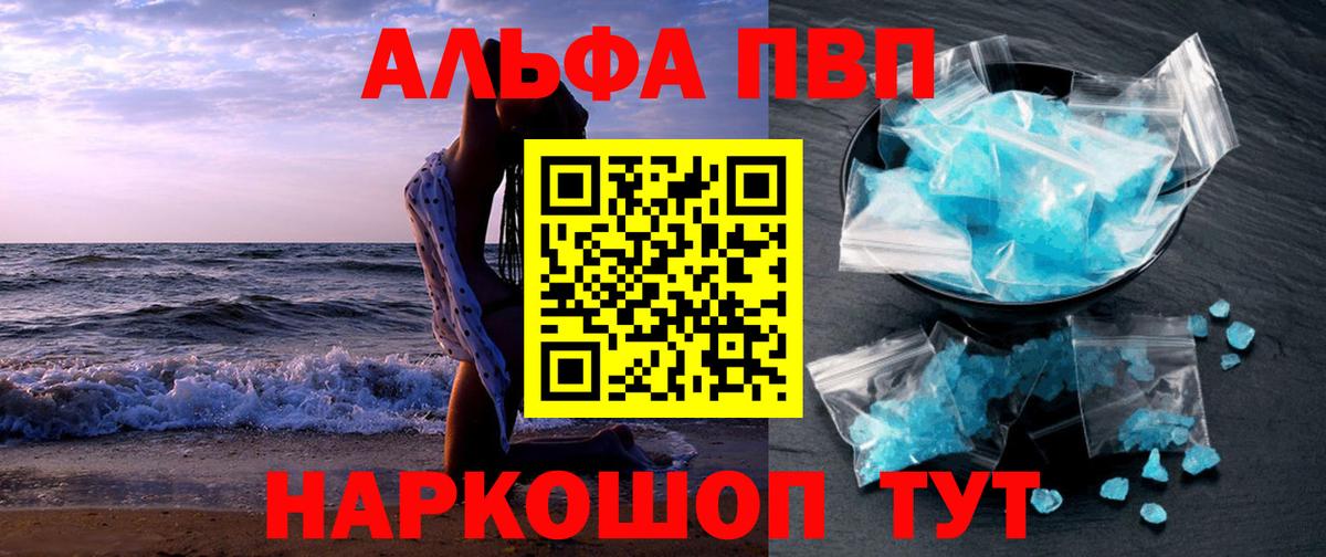Крымск  APVP СК  А ПВП  А ПВП VHQ  Alpha PVP VHQ  Вход с VPN 