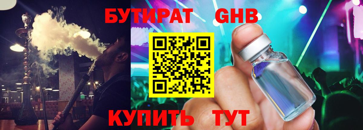 Крымск  БУТИРАТ BDO 33%  Бутират  Вход с VPN 