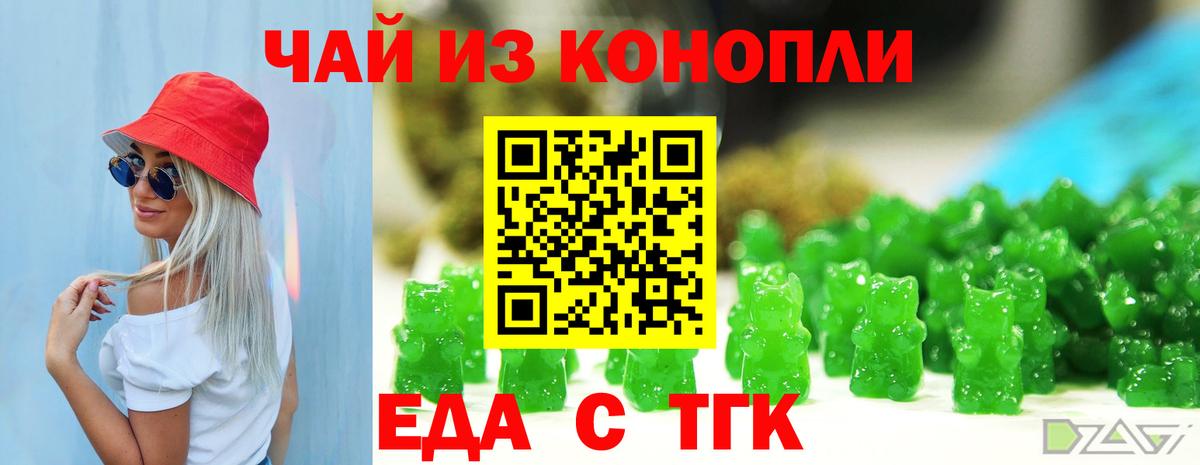 Крымск  Cannafood марихуана  Вход с VPN 