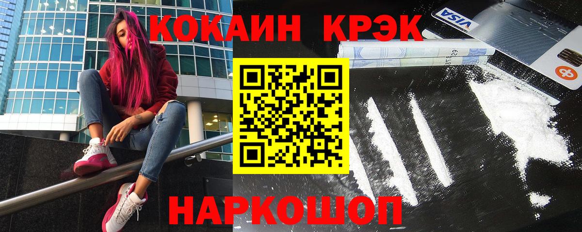 COCAIN Боливия  Вход с VPN  Крымск  КОКАИН 97% 