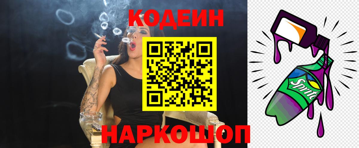 Кодеиновый сироп Lean напиток Lean (лин)  Codein напиток Lean (лин)  Крымск  Вход с VPN 