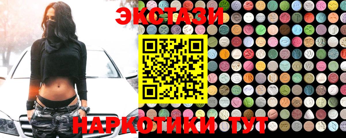 Ecstasy VHQ  Экстази  закладки  Вход с VPN  Экстази MDMA  Крымск 