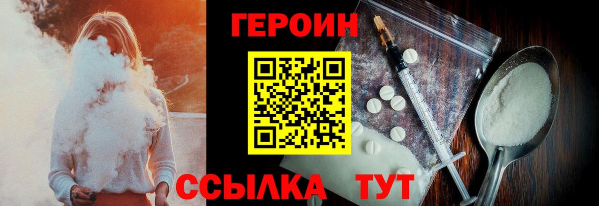 Крымск  ГЕРОИН VHQ  Вход с VPN 