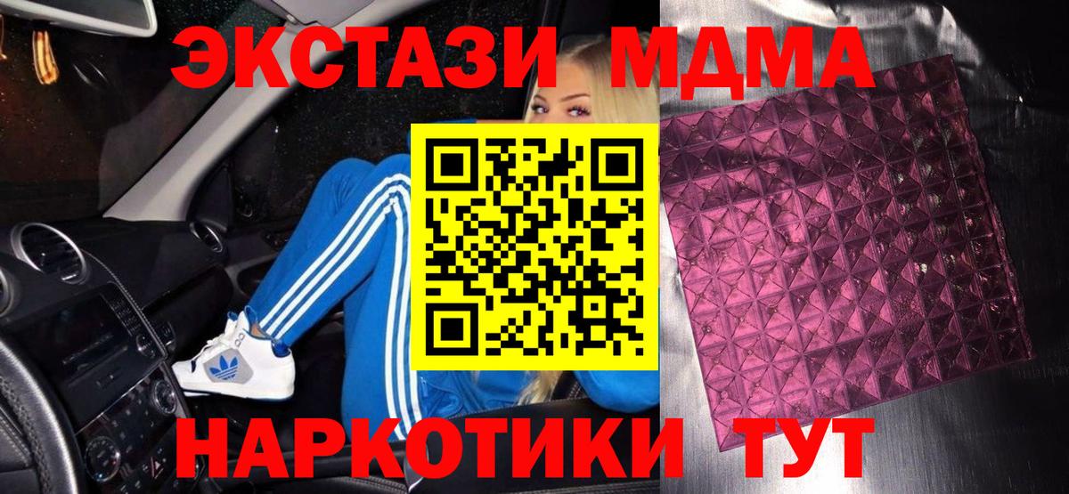Крымск  МДМА молли  MDMA  Вход с VPN  МДМА crystal 