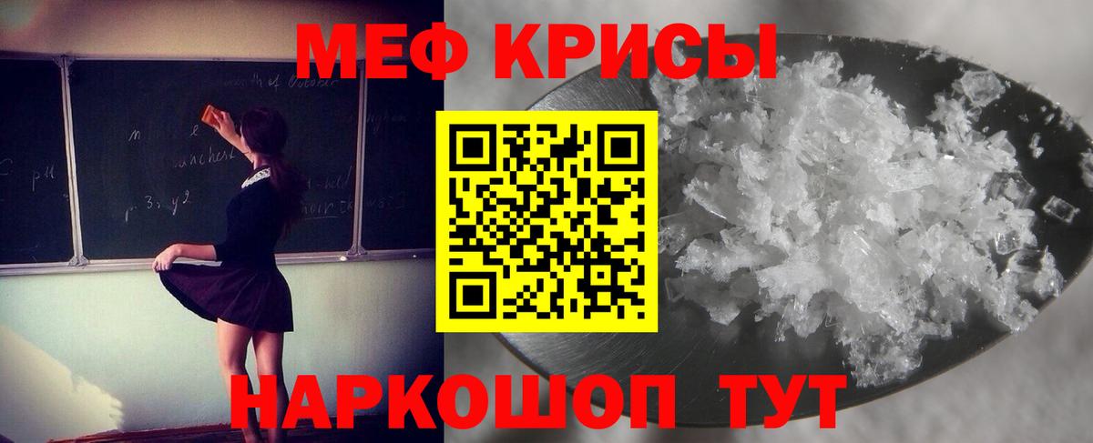 Меф мяу мяу кристаллы Крымск