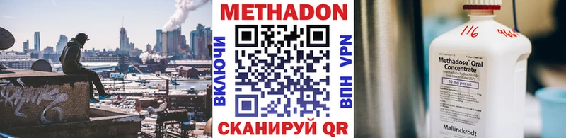 Метадон methadone  цена наркотик  Крымск 
