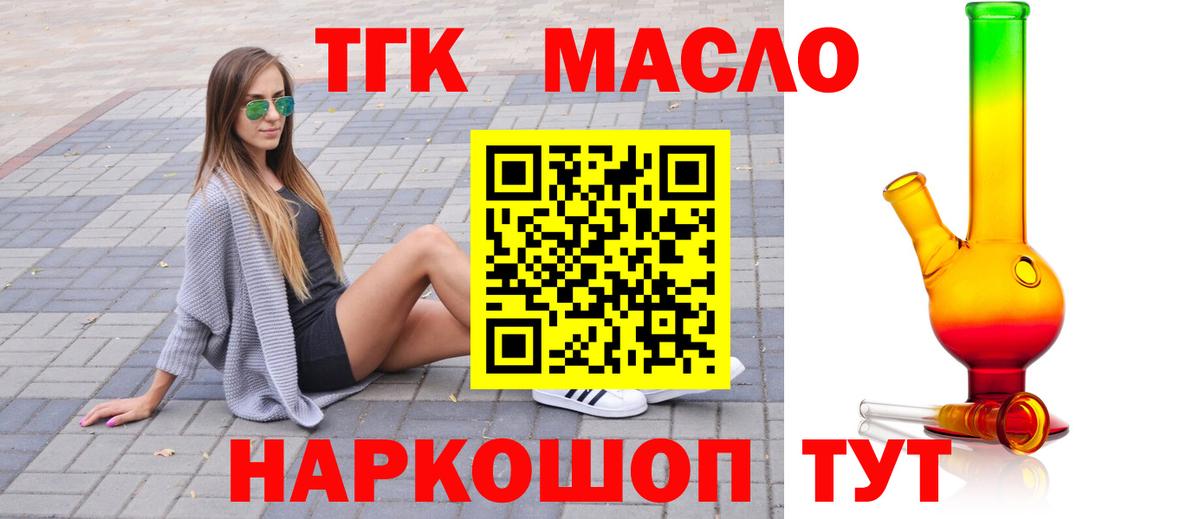 ТГК гашишное масло  Дистиллят ТГК Wax  Крымск  Вход с VPN 