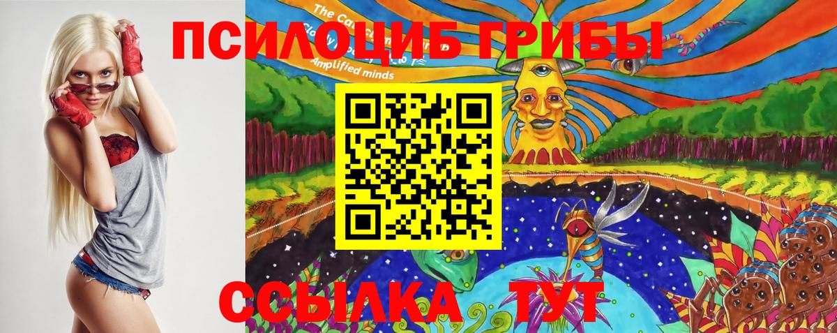 Псилоцибиновые грибы ЛСД  Вход с VPN  Галлюциногенные грибы GOLDEN TEACHER  Крымск 